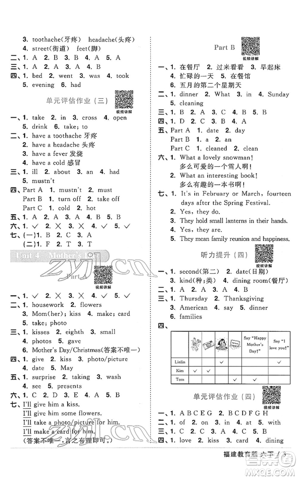 江西教育出版社2022陽(yáng)光同學(xué)課時(shí)優(yōu)化作業(yè)六年級(jí)英語(yǔ)下冊(cè)福建教育版答案