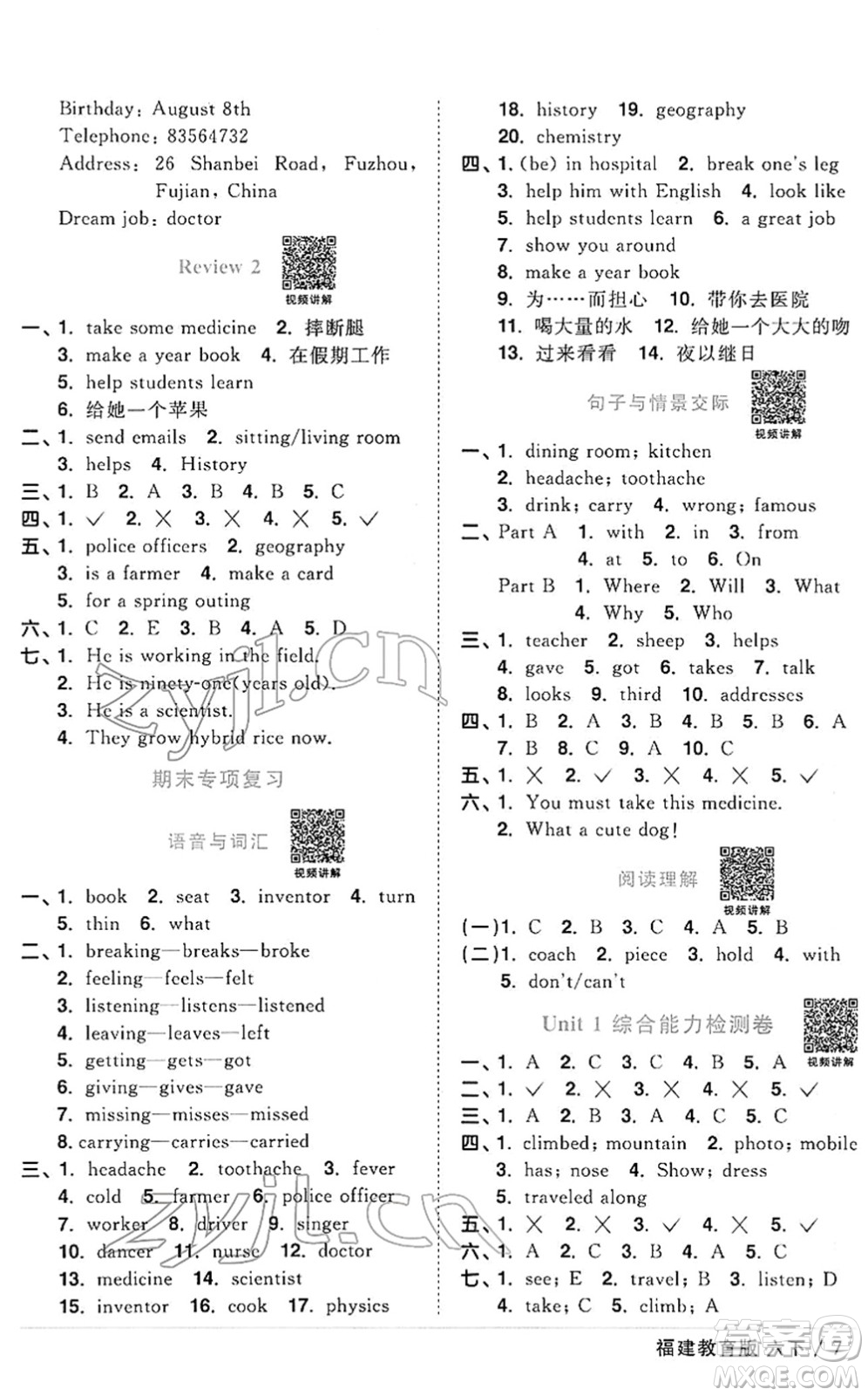 江西教育出版社2022陽(yáng)光同學(xué)課時(shí)優(yōu)化作業(yè)六年級(jí)英語(yǔ)下冊(cè)福建教育版答案