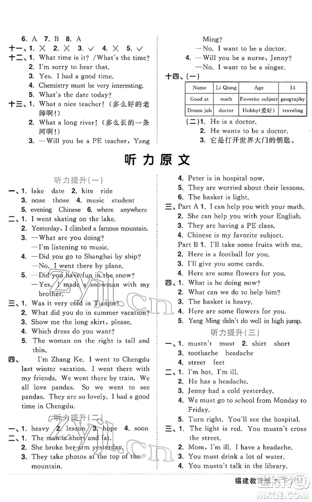 江西教育出版社2022陽(yáng)光同學(xué)課時(shí)優(yōu)化作業(yè)六年級(jí)英語(yǔ)下冊(cè)福建教育版答案