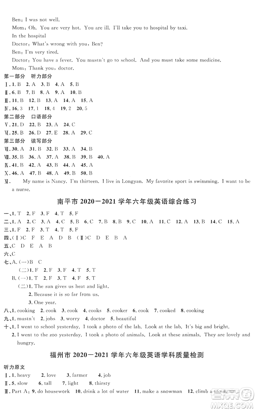 江西教育出版社2022陽(yáng)光同學(xué)課時(shí)優(yōu)化作業(yè)六年級(jí)英語(yǔ)下冊(cè)福建教育版答案