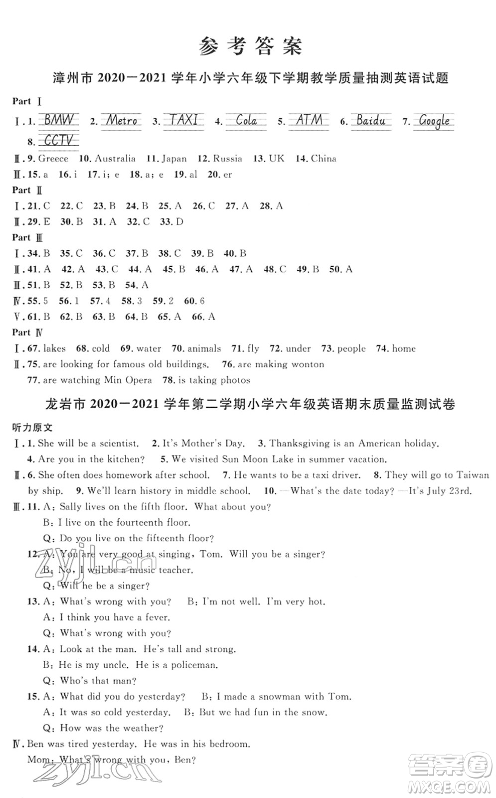 江西教育出版社2022陽(yáng)光同學(xué)課時(shí)優(yōu)化作業(yè)六年級(jí)英語(yǔ)下冊(cè)福建教育版答案