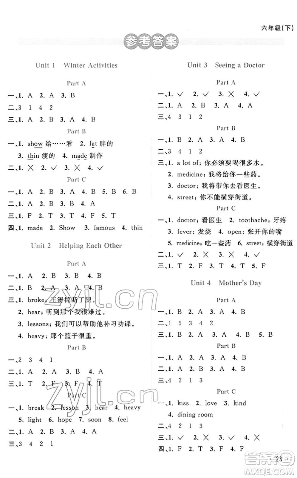 江西教育出版社2022陽(yáng)光同學(xué)課時(shí)優(yōu)化作業(yè)六年級(jí)英語(yǔ)下冊(cè)福建教育版答案