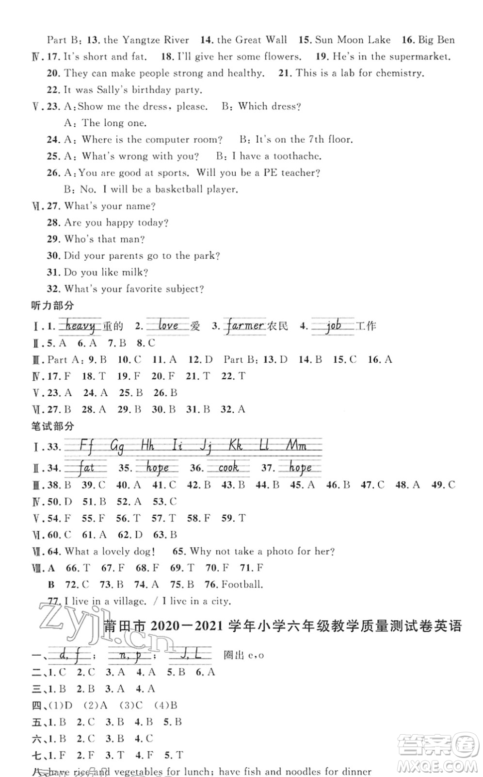 江西教育出版社2022陽(yáng)光同學(xué)課時(shí)優(yōu)化作業(yè)六年級(jí)英語(yǔ)下冊(cè)福建教育版答案