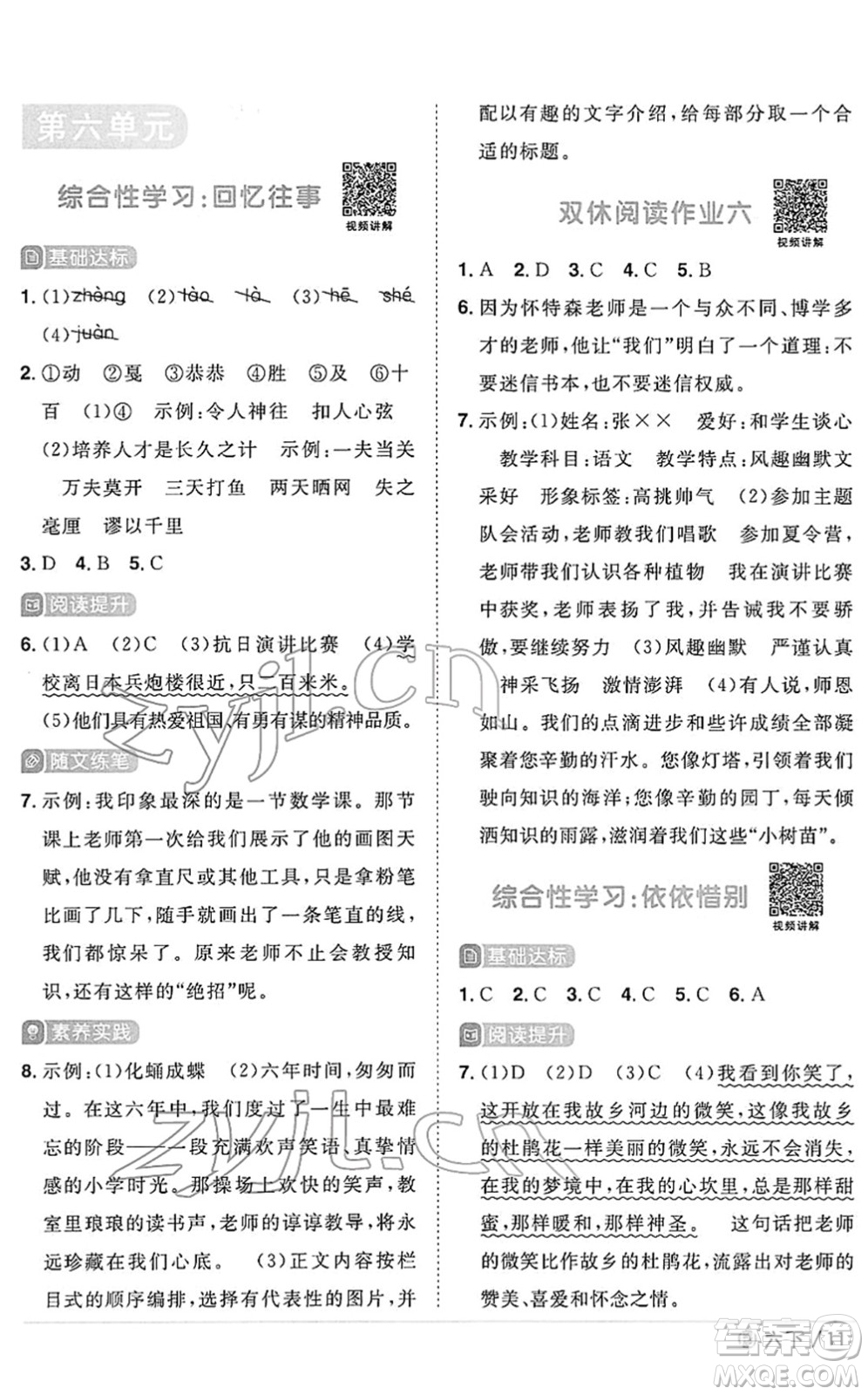 福建少年兒童出版社2022陽(yáng)光同學(xué)課時(shí)優(yōu)化作業(yè)六年級(jí)語(yǔ)文下冊(cè)RJ人教版福建專版答案