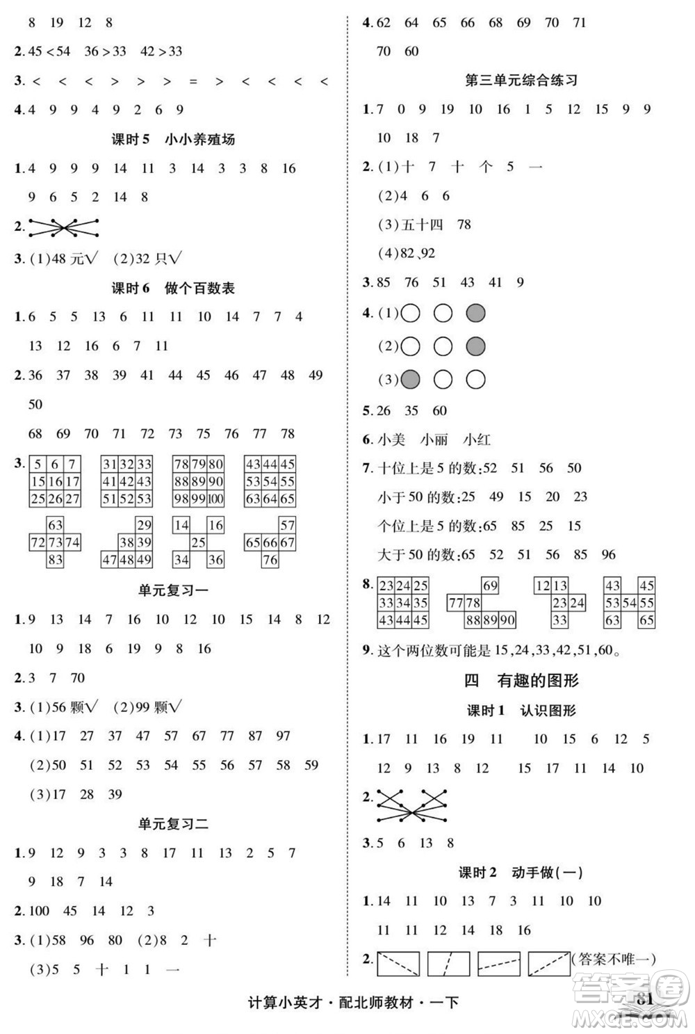 長江少年兒童出版社2022計算小英才數(shù)學一年級下冊北師版答案