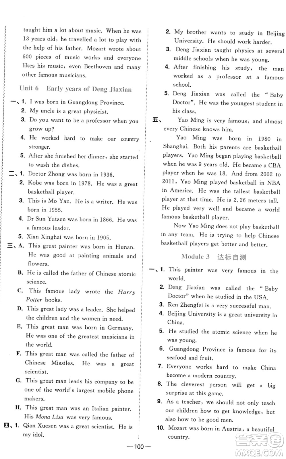 江西教育出版社2022陽光同學課時優(yōu)化作業(yè)六年級英語下冊教育科學版答案