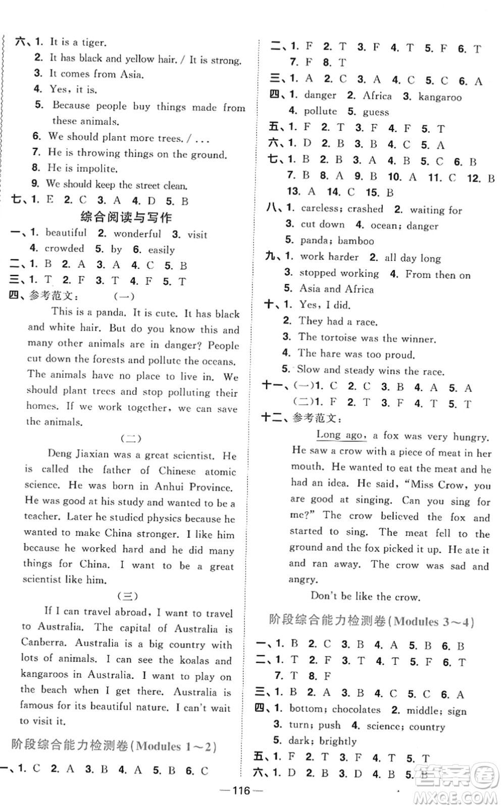 江西教育出版社2022陽光同學課時優(yōu)化作業(yè)六年級英語下冊教育科學版答案