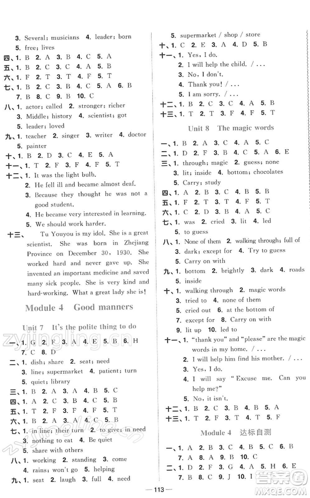 江西教育出版社2022陽光同學課時優(yōu)化作業(yè)六年級英語下冊教育科學版答案