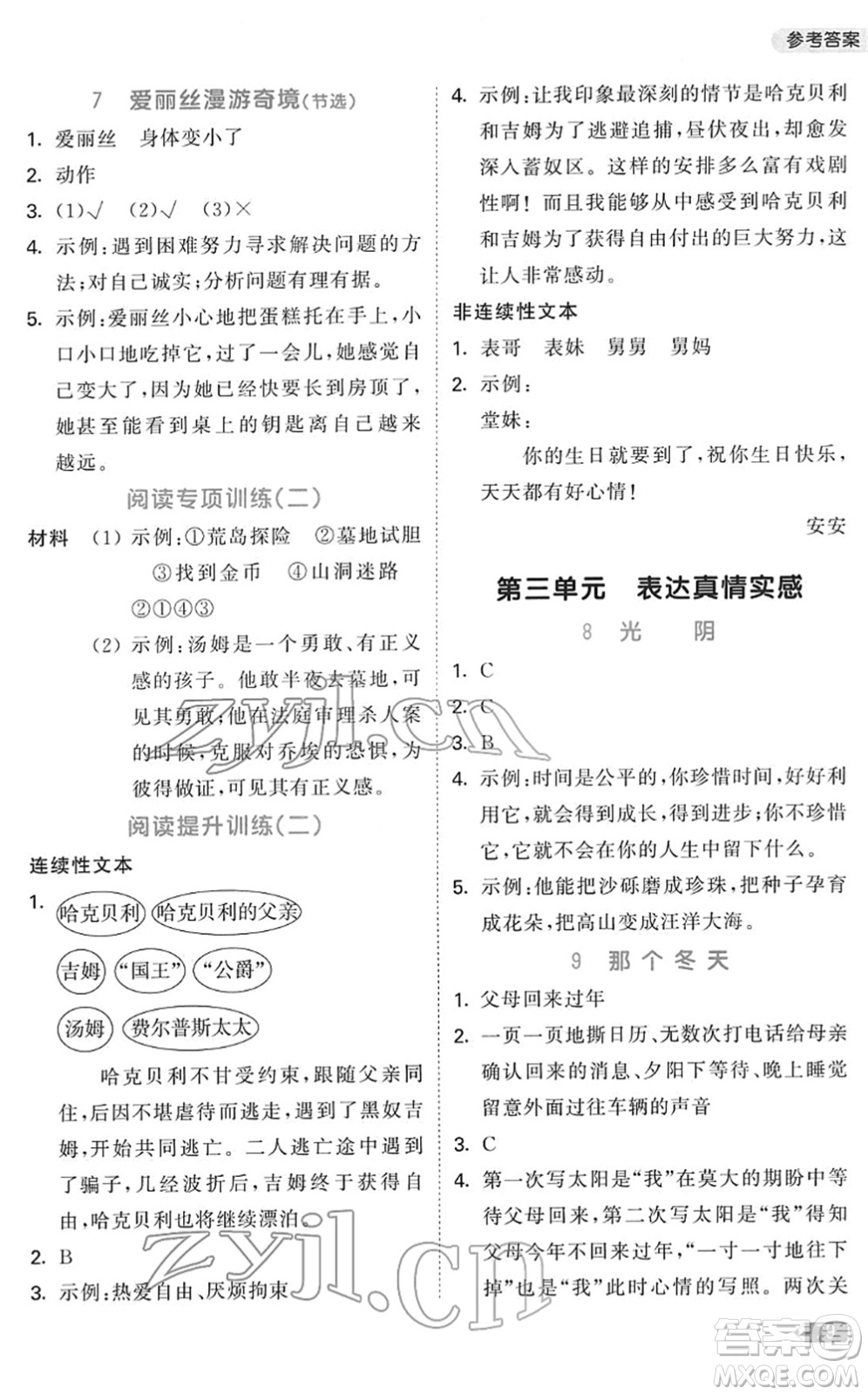 教育科學(xué)出版社2022春季53天天練小學(xué)同步閱讀六年級下冊人教版答案