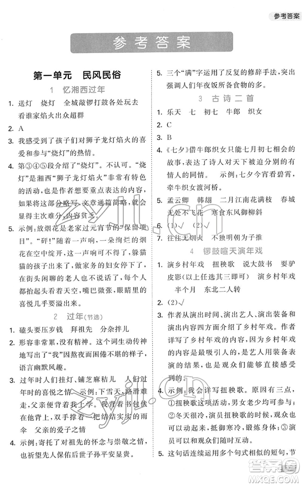 教育科學(xué)出版社2022春季53天天練小學(xué)同步閱讀六年級下冊人教版答案