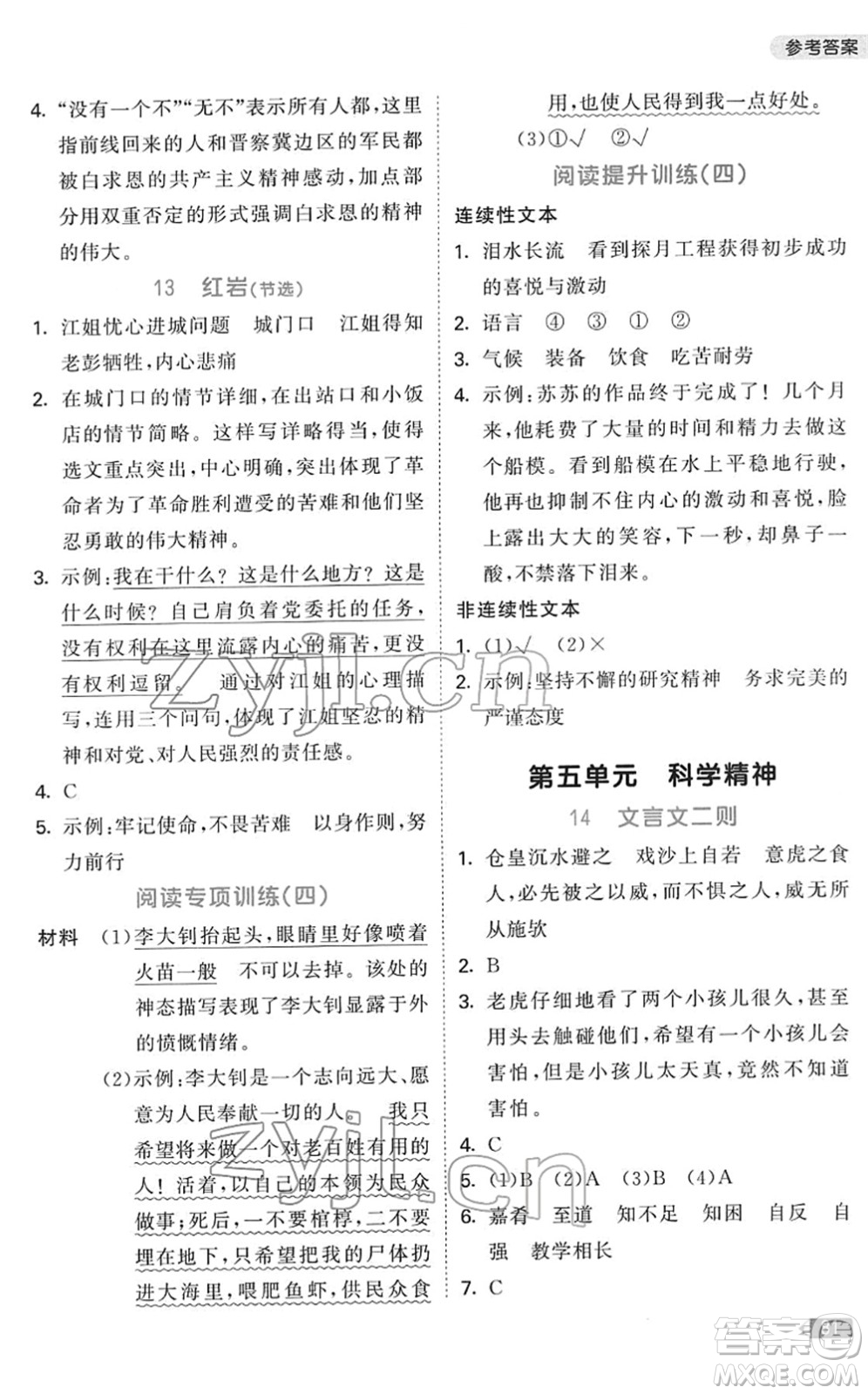 教育科學(xué)出版社2022春季53天天練小學(xué)同步閱讀六年級下冊人教版答案