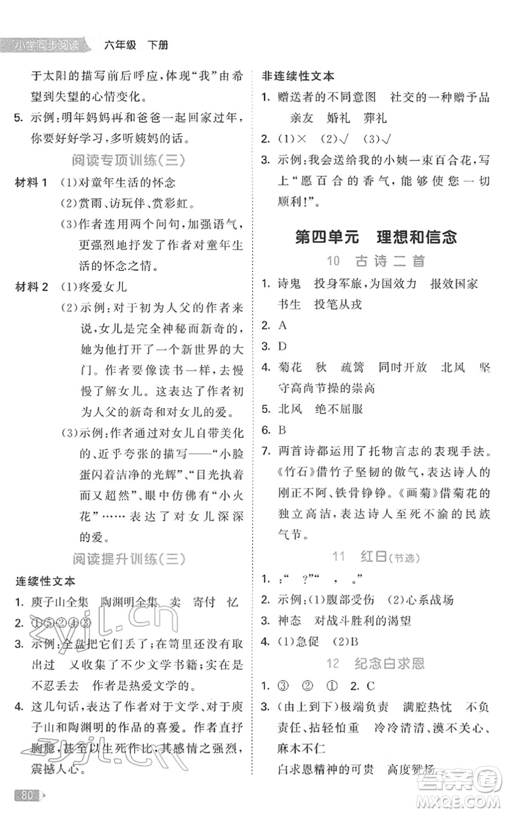 教育科學(xué)出版社2022春季53天天練小學(xué)同步閱讀六年級下冊人教版答案