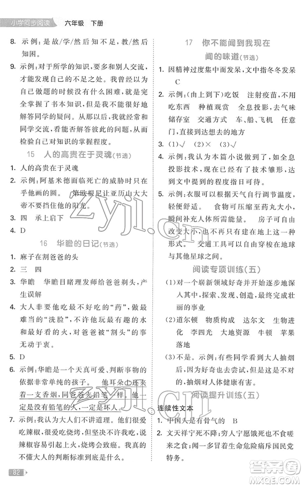 教育科學(xué)出版社2022春季53天天練小學(xué)同步閱讀六年級下冊人教版答案