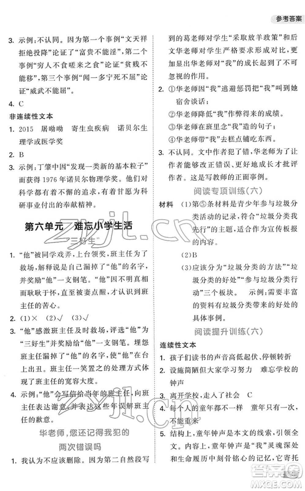 教育科學(xué)出版社2022春季53天天練小學(xué)同步閱讀六年級下冊人教版答案