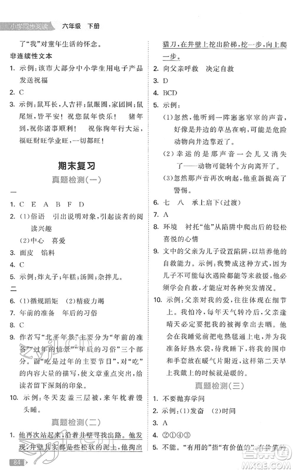 教育科學(xué)出版社2022春季53天天練小學(xué)同步閱讀六年級下冊人教版答案