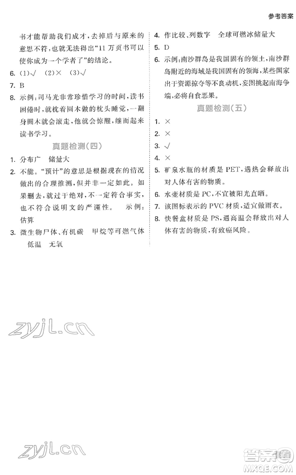 教育科學(xué)出版社2022春季53天天練小學(xué)同步閱讀六年級下冊人教版答案