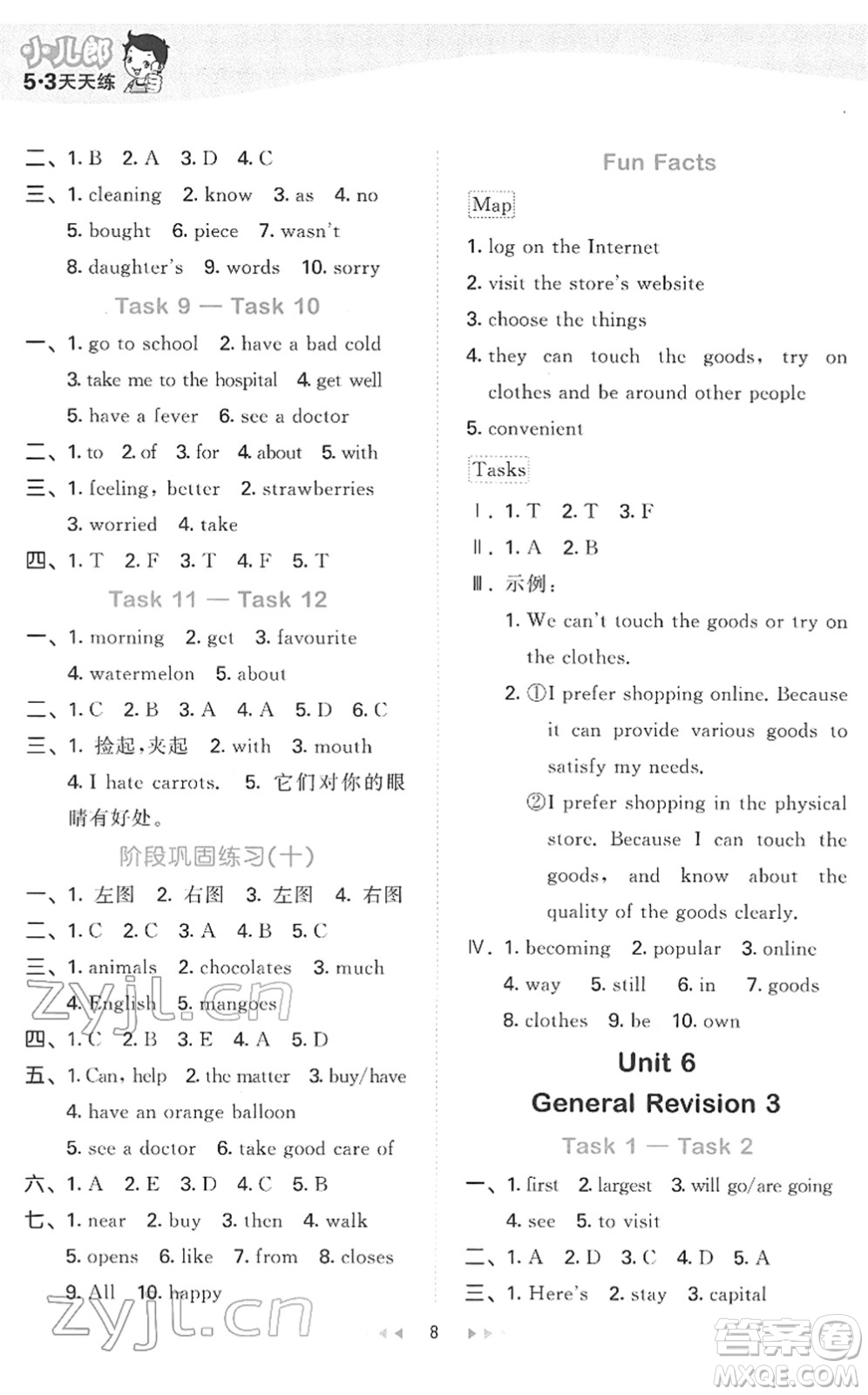 教育科學(xué)出版社2022春季53天天練六年級英語下冊JT人教精通版答案