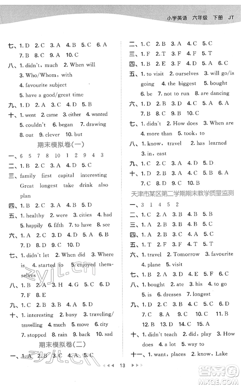 教育科學(xué)出版社2022春季53天天練六年級英語下冊JT人教精通版答案