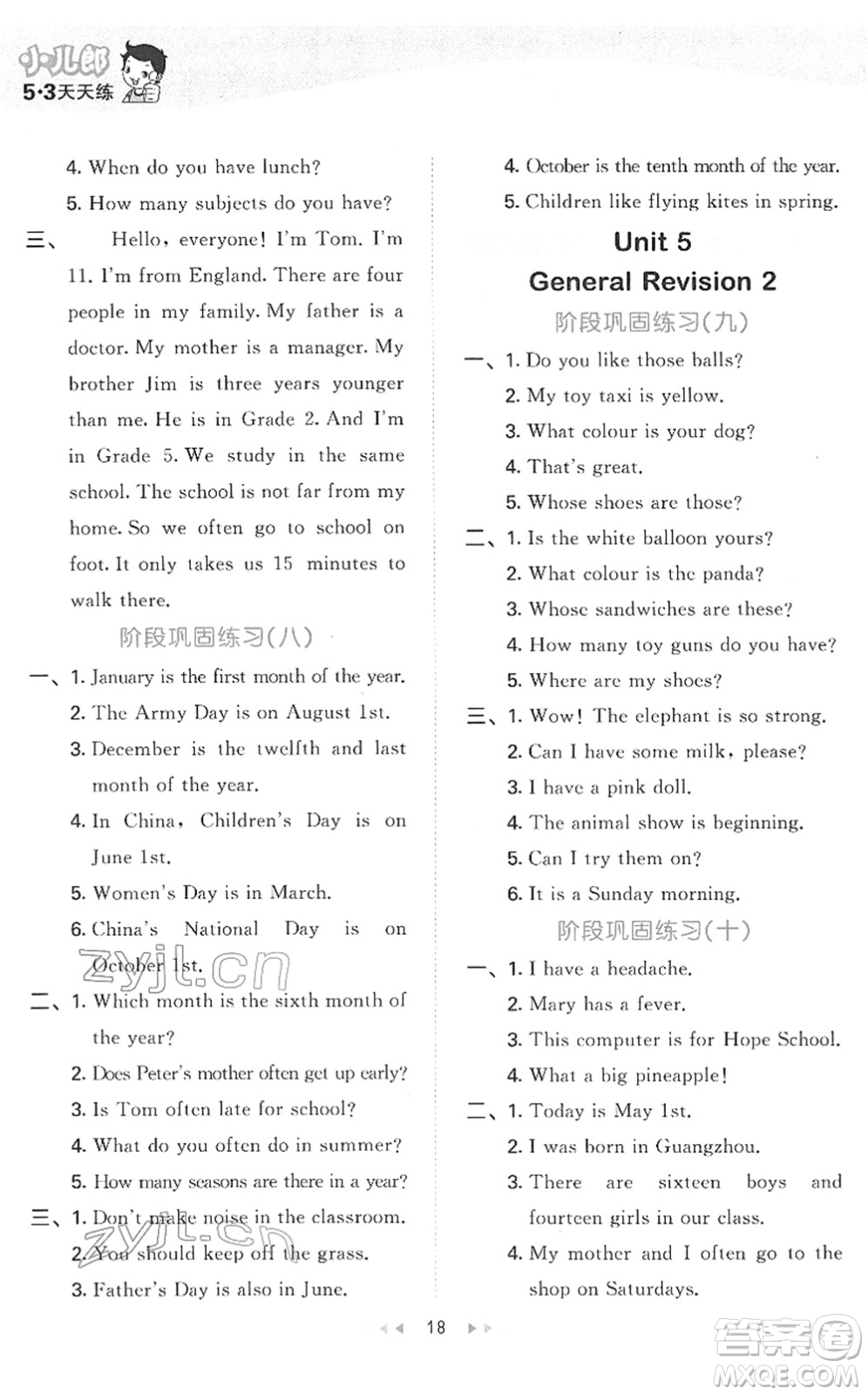 教育科學(xué)出版社2022春季53天天練六年級英語下冊JT人教精通版答案