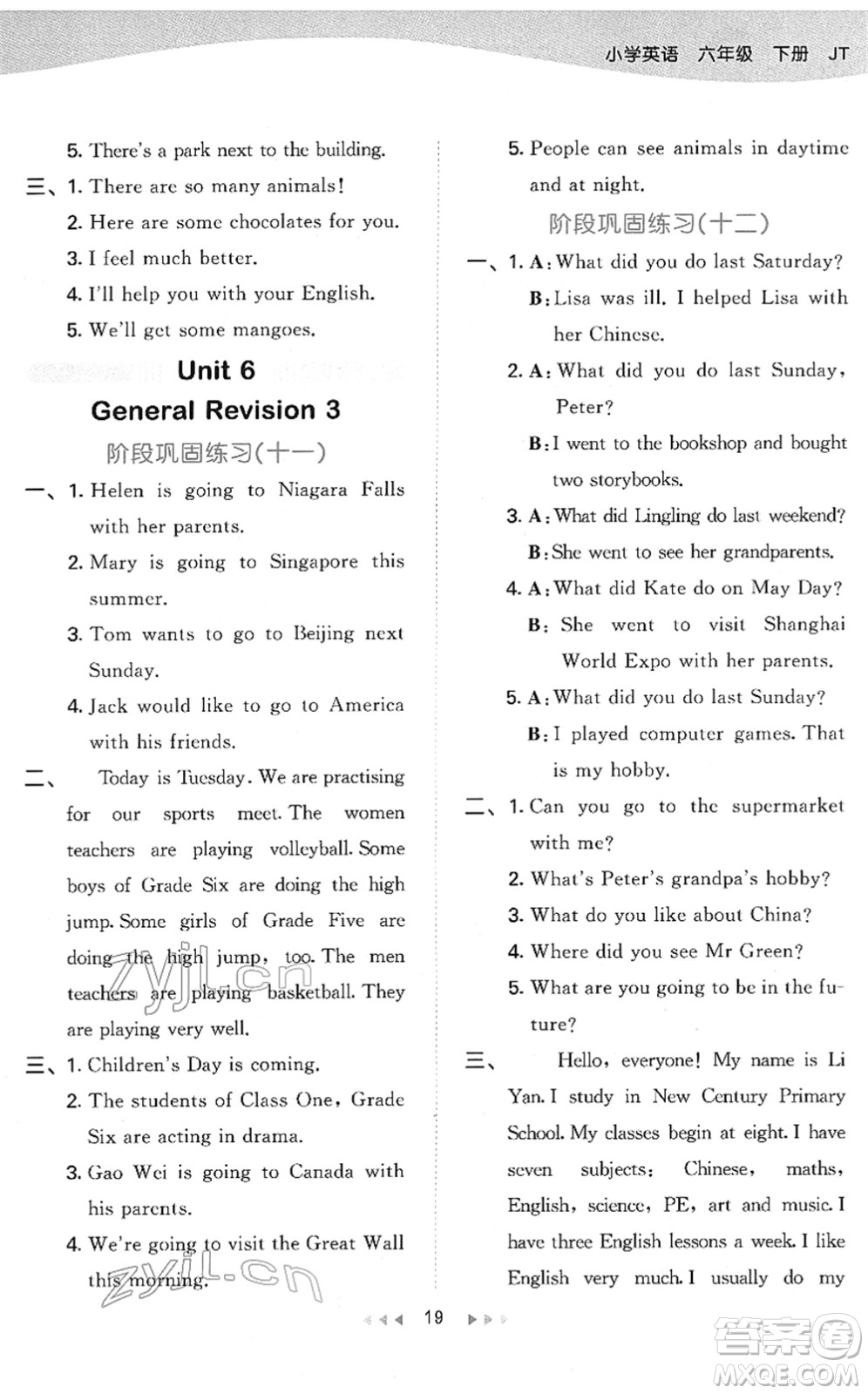 教育科學(xué)出版社2022春季53天天練六年級英語下冊JT人教精通版答案