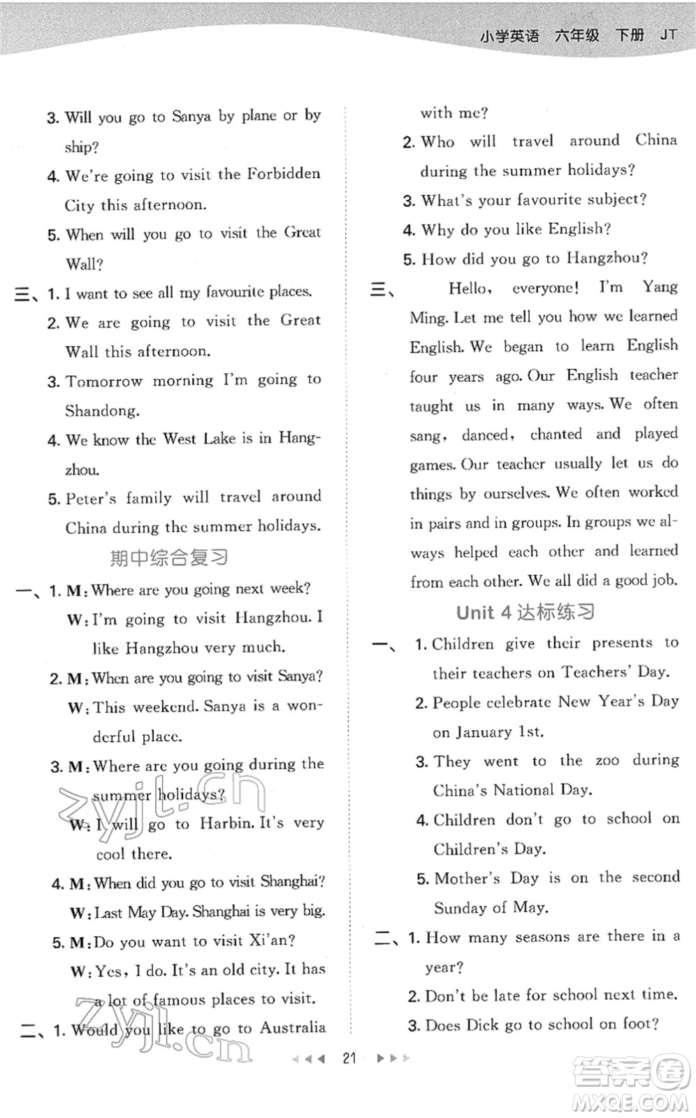 教育科學(xué)出版社2022春季53天天練六年級英語下冊JT人教精通版答案