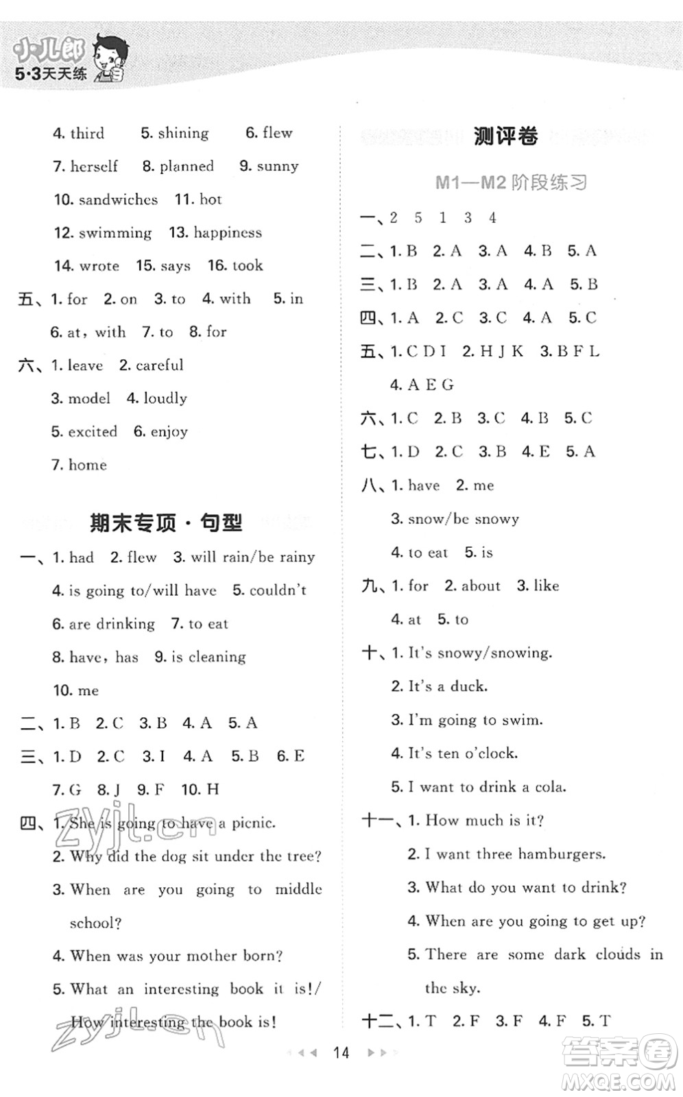 地質(zhì)出版社2022春季53天天練六年級英語下冊WY外研版答案