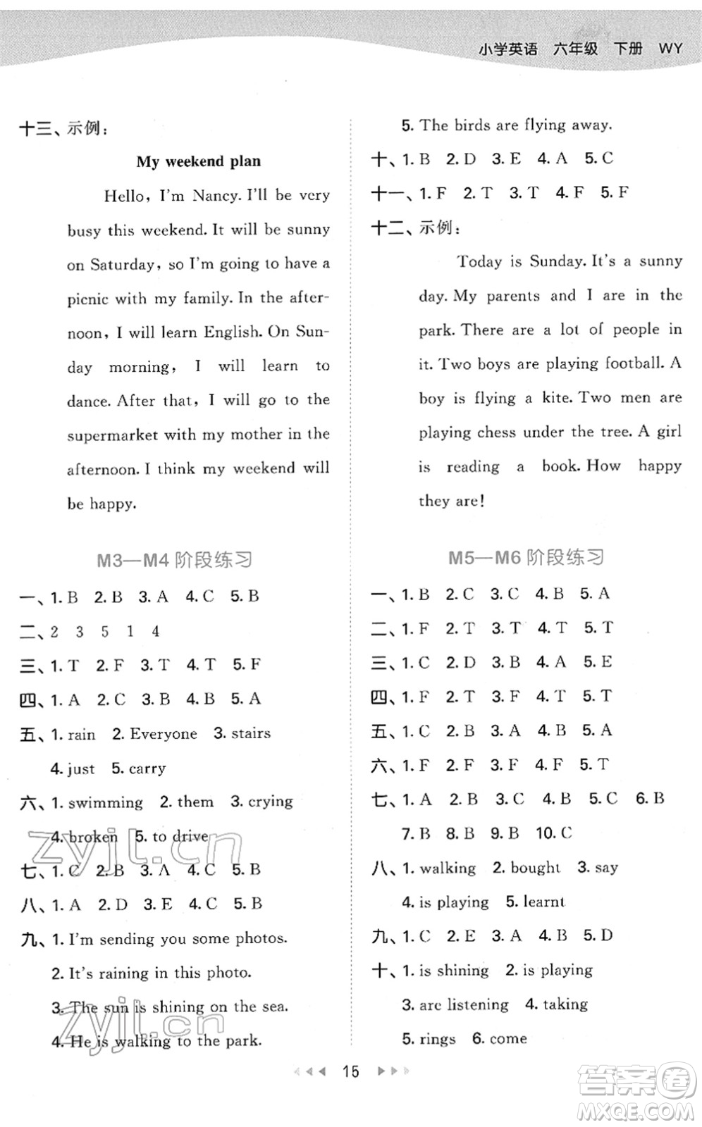 地質(zhì)出版社2022春季53天天練六年級英語下冊WY外研版答案