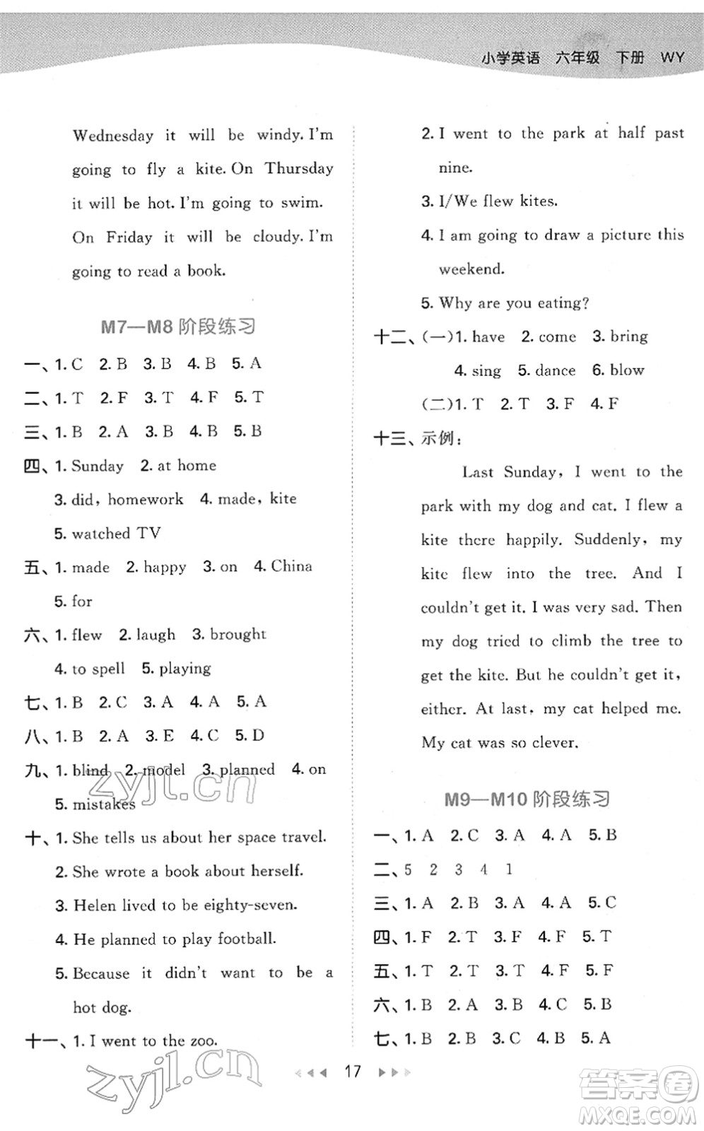 地質(zhì)出版社2022春季53天天練六年級英語下冊WY外研版答案