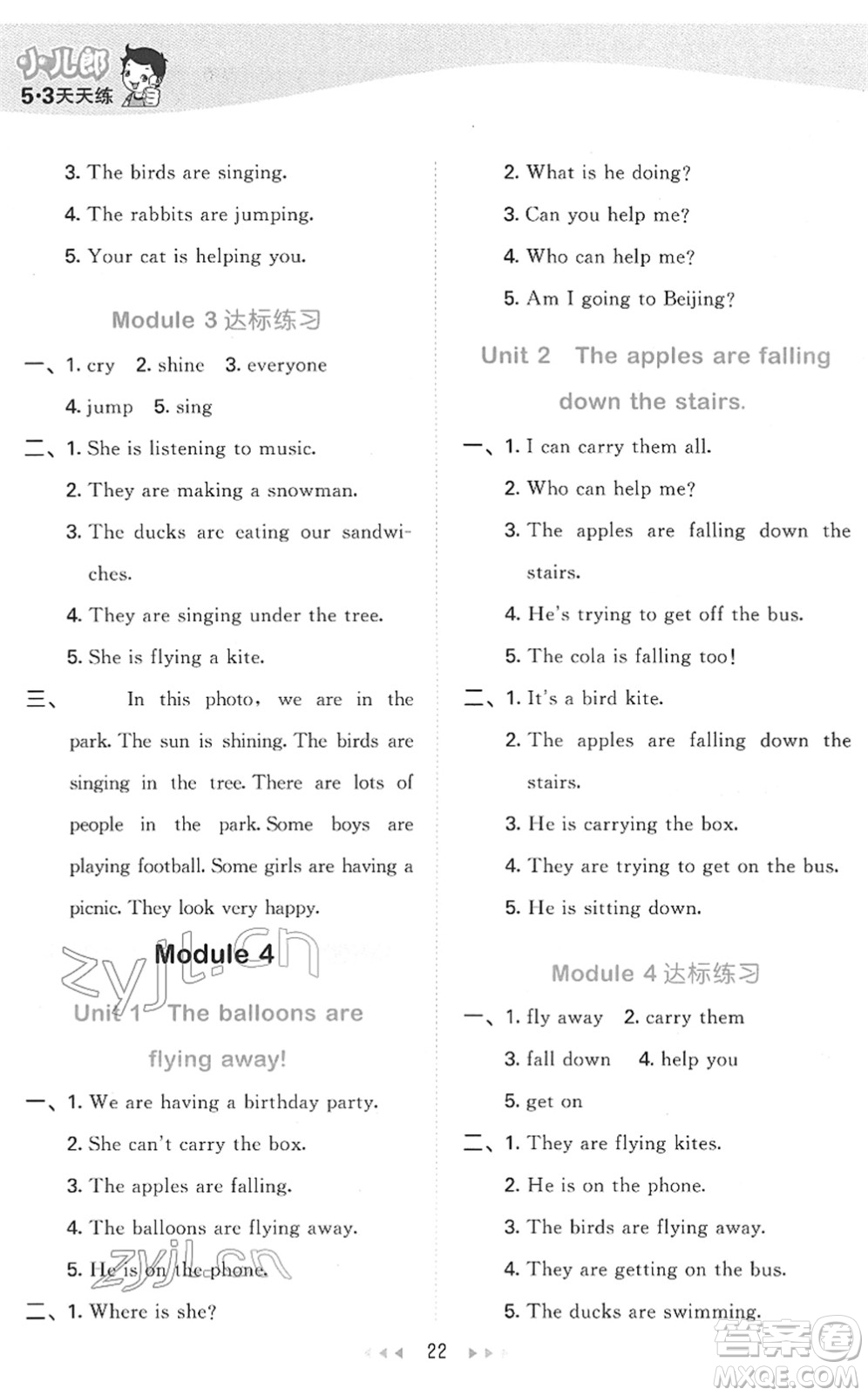 地質(zhì)出版社2022春季53天天練六年級英語下冊WY外研版答案