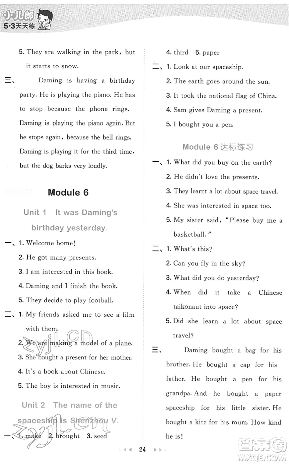 地質(zhì)出版社2022春季53天天練六年級英語下冊WY外研版答案