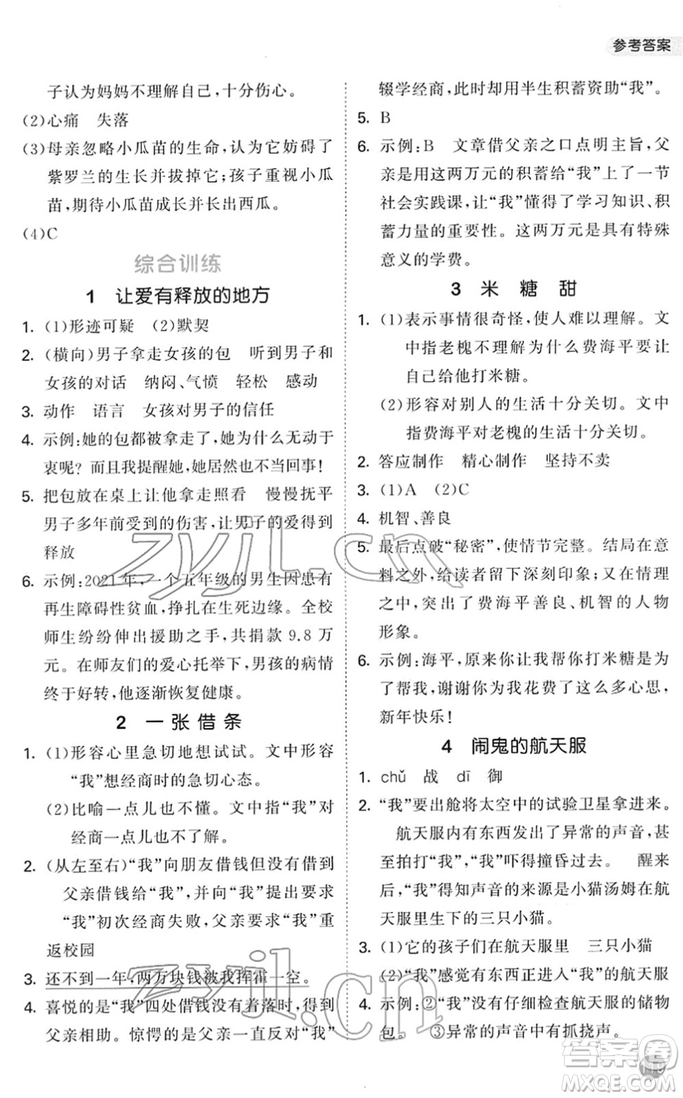 西安出版社2022春季53天天練小學(xué)課外閱讀六年級下冊人教版答案