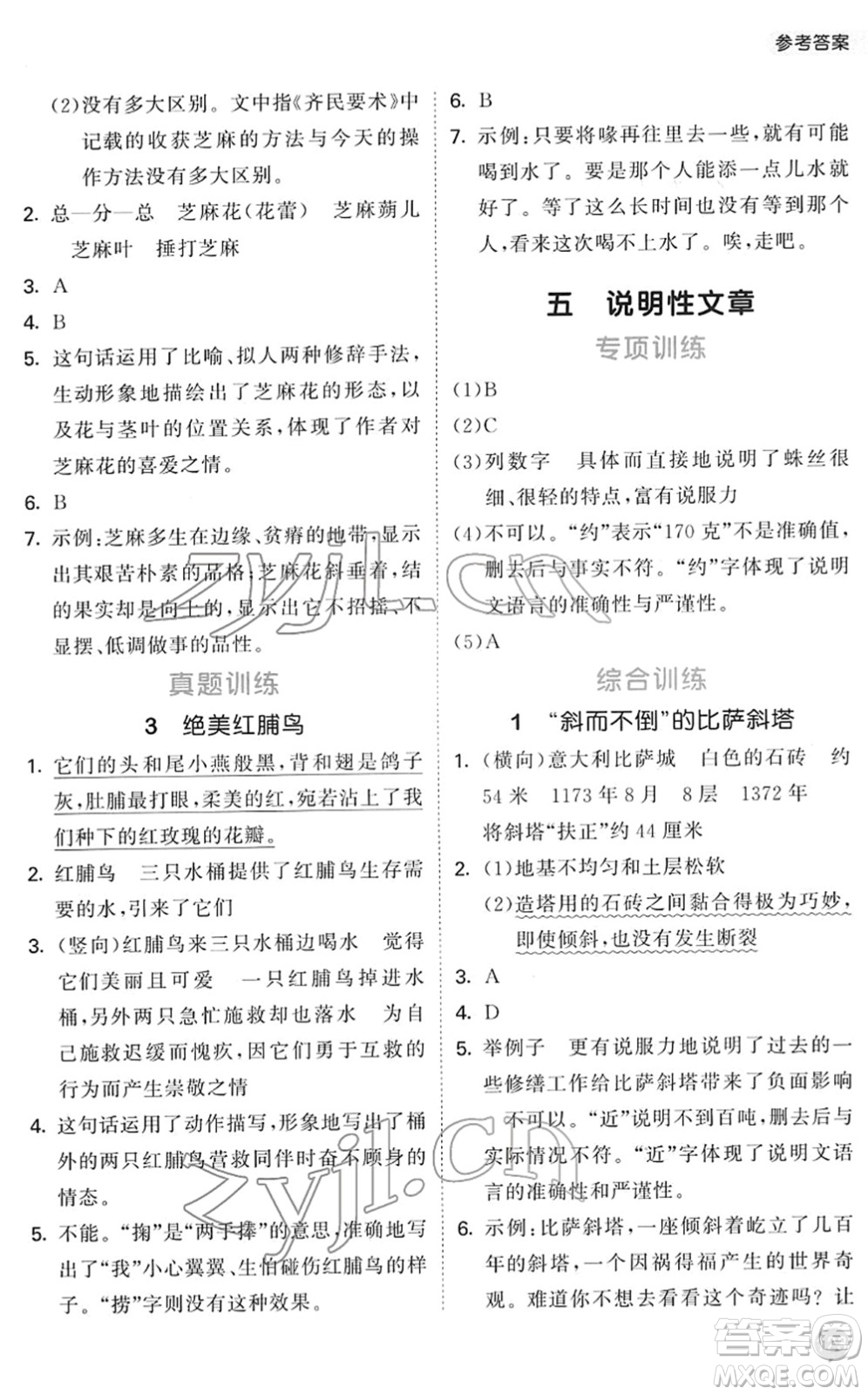 西安出版社2022春季53天天練小學(xué)課外閱讀六年級下冊人教版答案