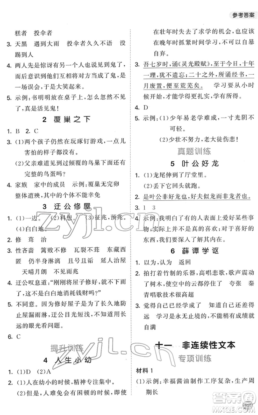 西安出版社2022春季53天天練小學(xué)課外閱讀六年級下冊人教版答案