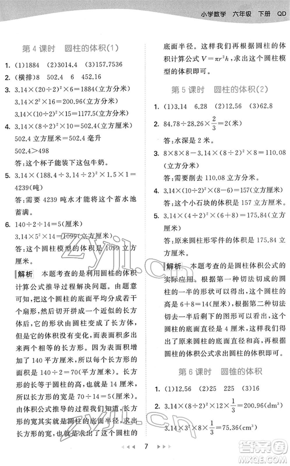 教育科學(xué)出版社2022春季53天天練六年級(jí)數(shù)學(xué)下冊(cè)QD青島版答案