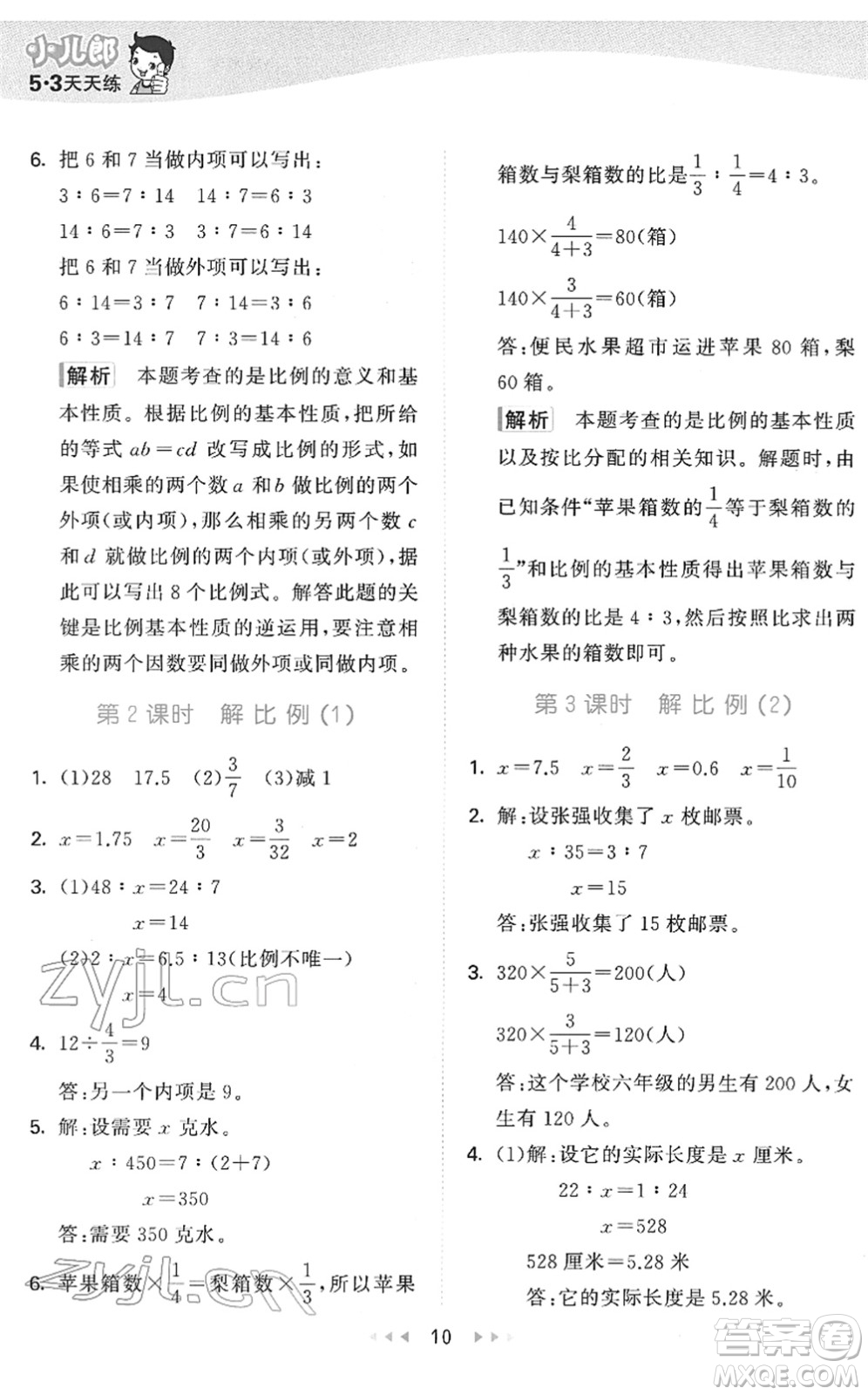 教育科學(xué)出版社2022春季53天天練六年級(jí)數(shù)學(xué)下冊(cè)QD青島版答案