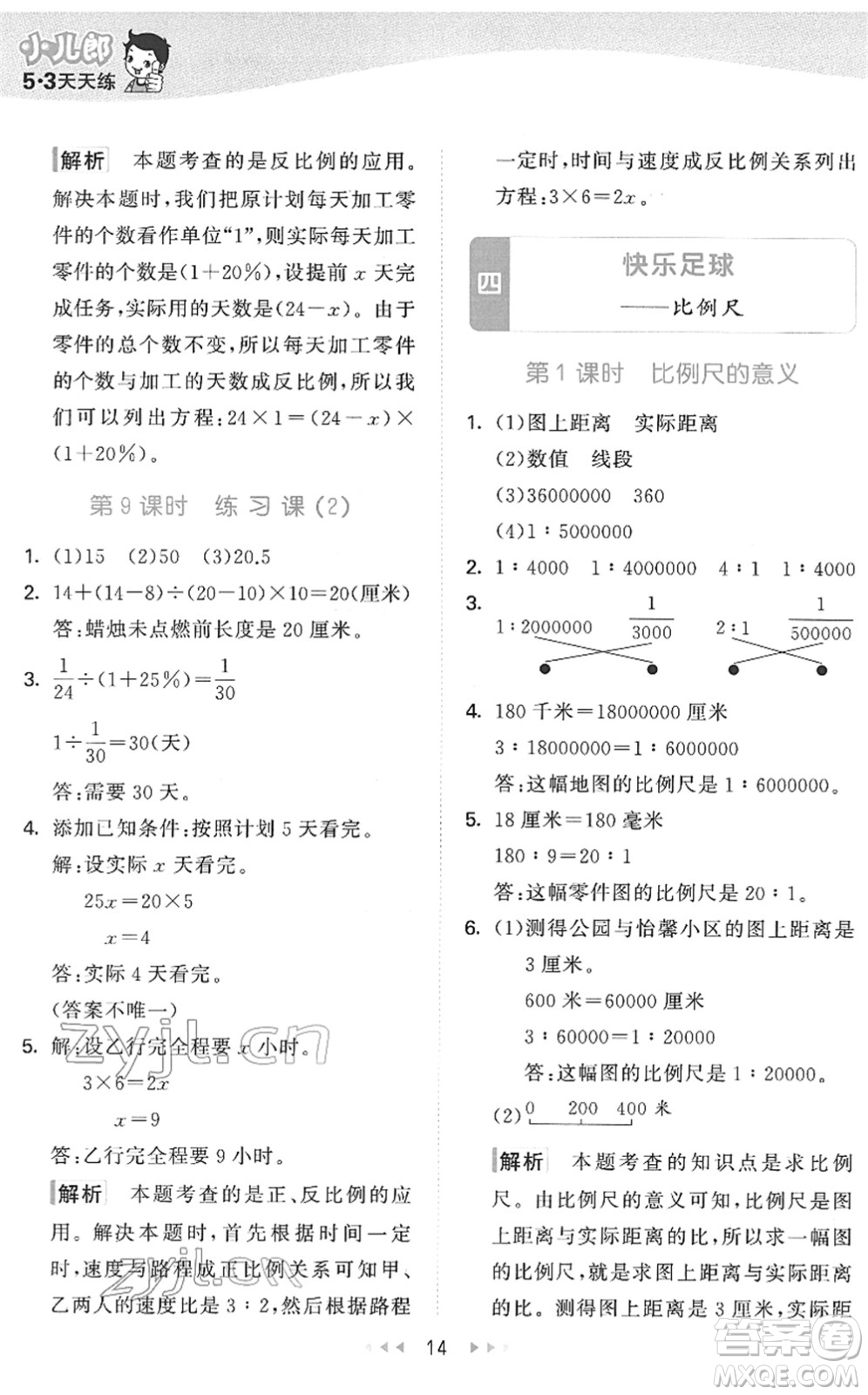 教育科學(xué)出版社2022春季53天天練六年級(jí)數(shù)學(xué)下冊(cè)QD青島版答案