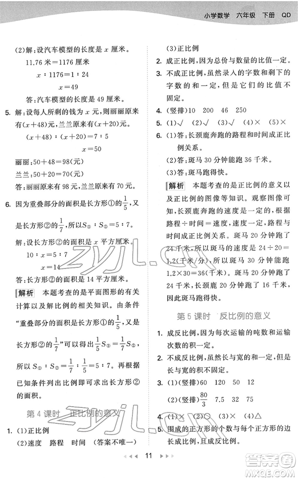 教育科學(xué)出版社2022春季53天天練六年級(jí)數(shù)學(xué)下冊(cè)QD青島版答案