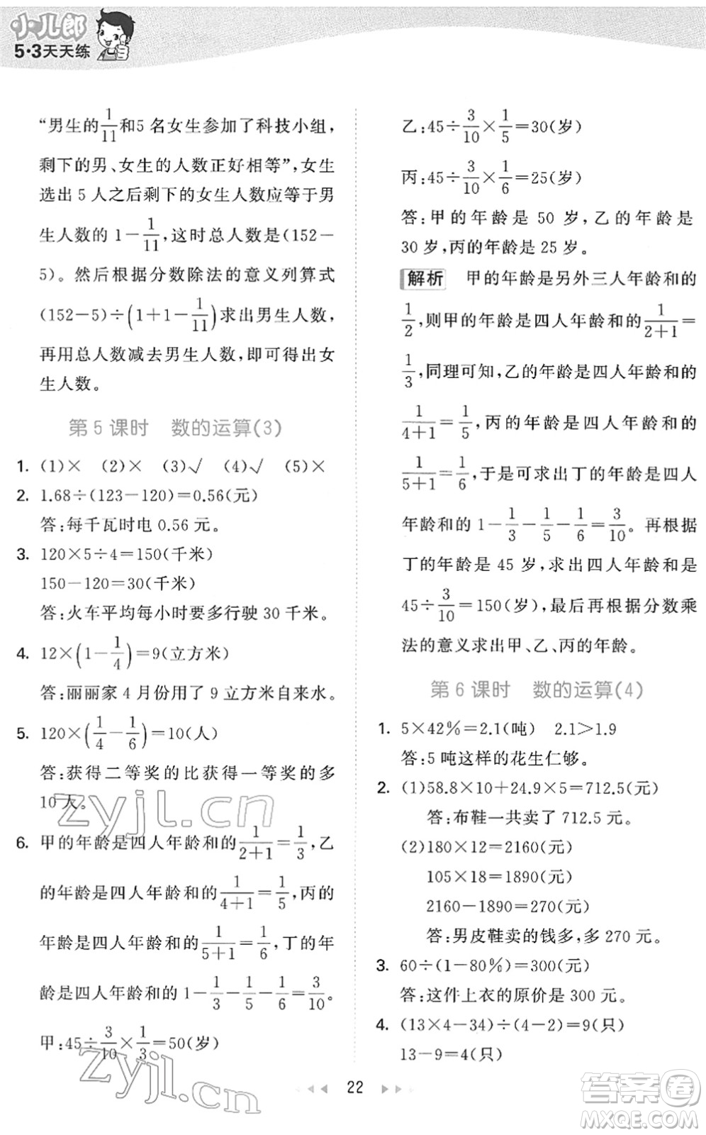 教育科學(xué)出版社2022春季53天天練六年級(jí)數(shù)學(xué)下冊(cè)QD青島版答案