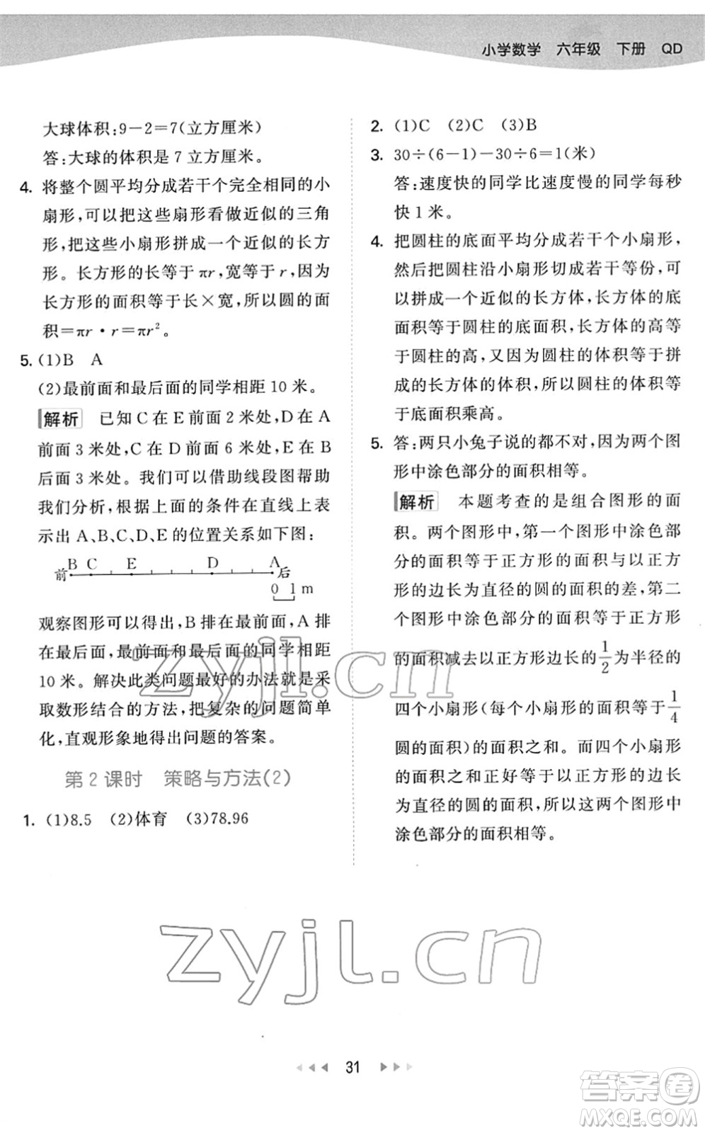 教育科學(xué)出版社2022春季53天天練六年級(jí)數(shù)學(xué)下冊(cè)QD青島版答案