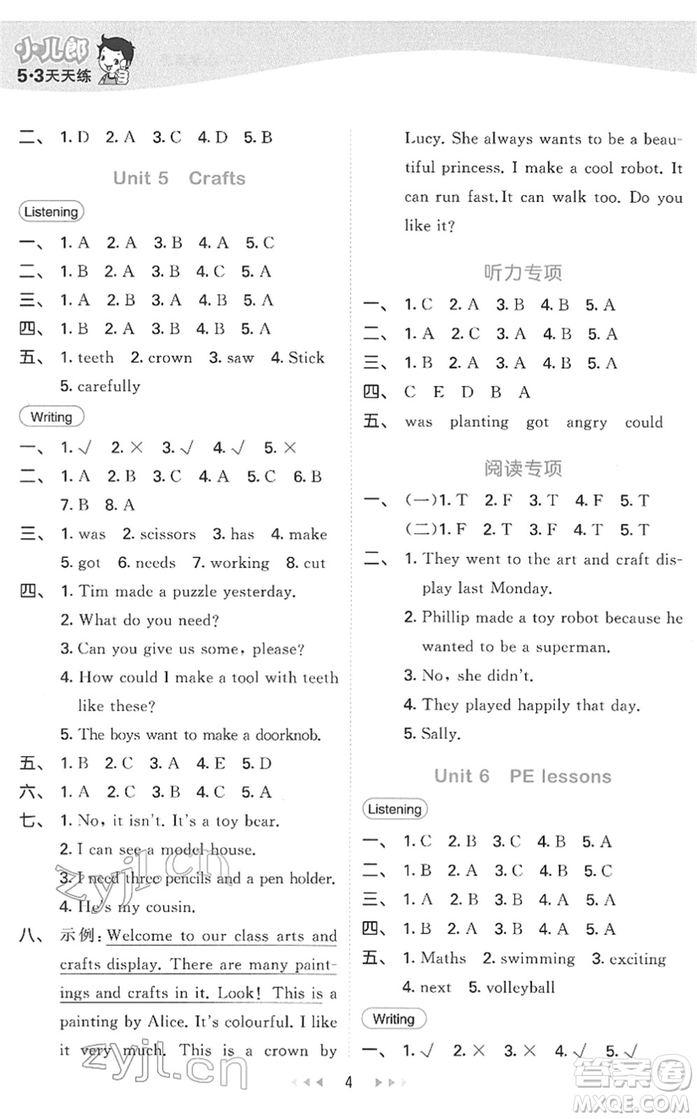 教育科學(xué)出版社2022春季53天天練六年級英語下冊HN滬教牛津版答案