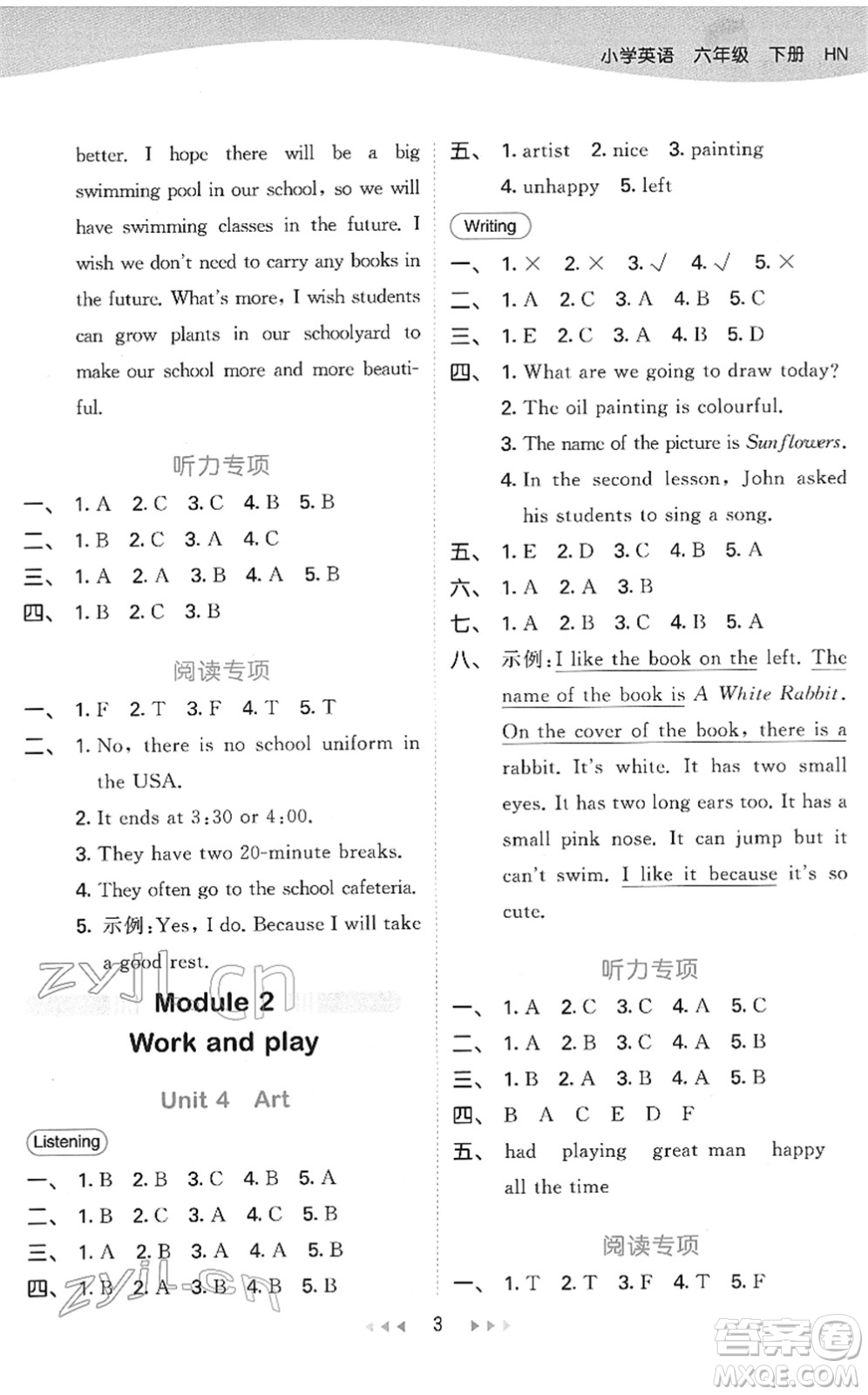 教育科學(xué)出版社2022春季53天天練六年級英語下冊HN滬教牛津版答案