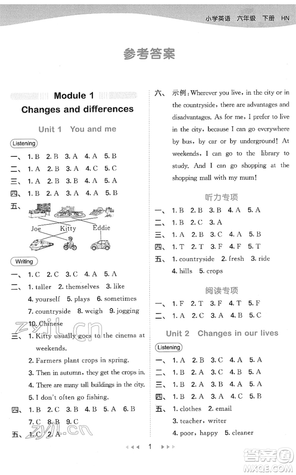 教育科學(xué)出版社2022春季53天天練六年級英語下冊HN滬教牛津版答案