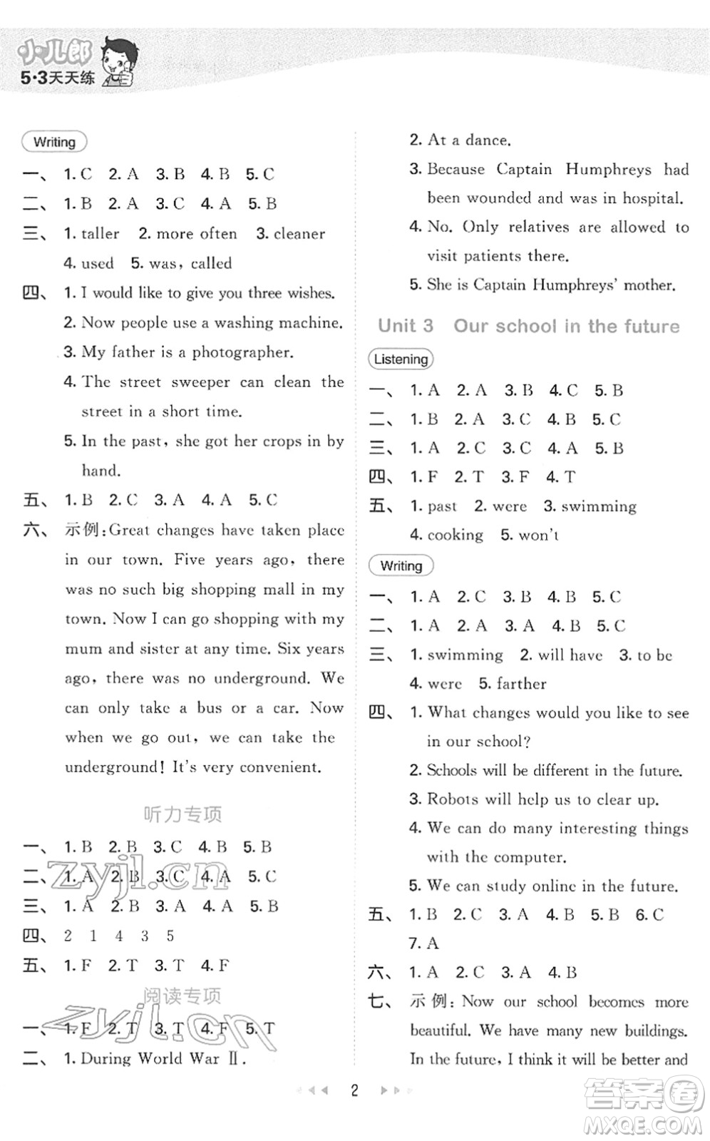 教育科學(xué)出版社2022春季53天天練六年級英語下冊HN滬教牛津版答案