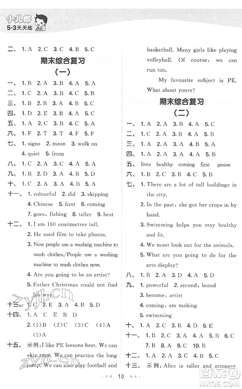 教育科學(xué)出版社2022春季53天天練六年級英語下冊HN滬教牛津版答案