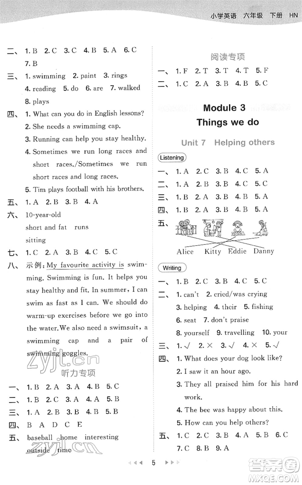 教育科學(xué)出版社2022春季53天天練六年級英語下冊HN滬教牛津版答案