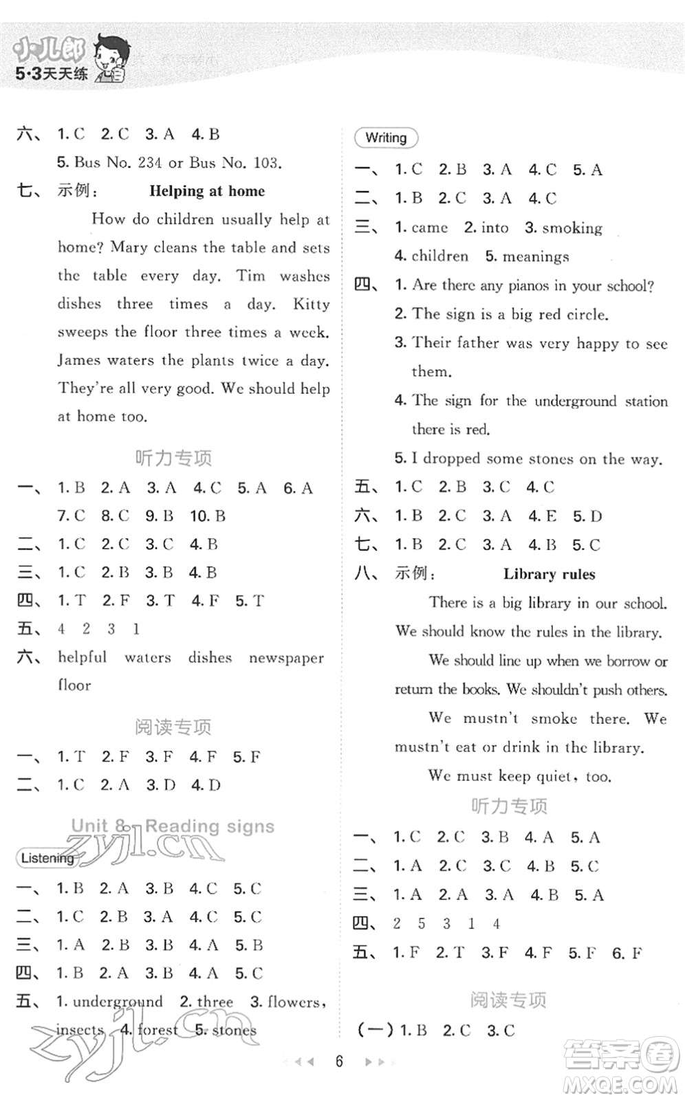 教育科學(xué)出版社2022春季53天天練六年級英語下冊HN滬教牛津版答案