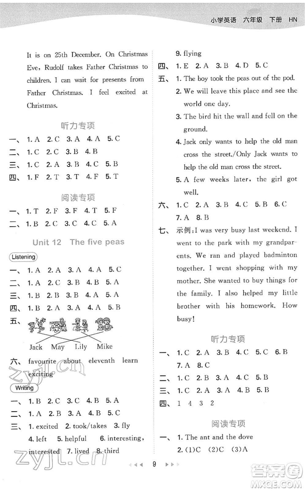 教育科學(xué)出版社2022春季53天天練六年級英語下冊HN滬教牛津版答案