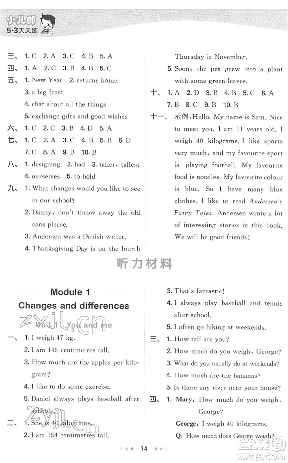 教育科學(xué)出版社2022春季53天天練六年級英語下冊HN滬教牛津版答案