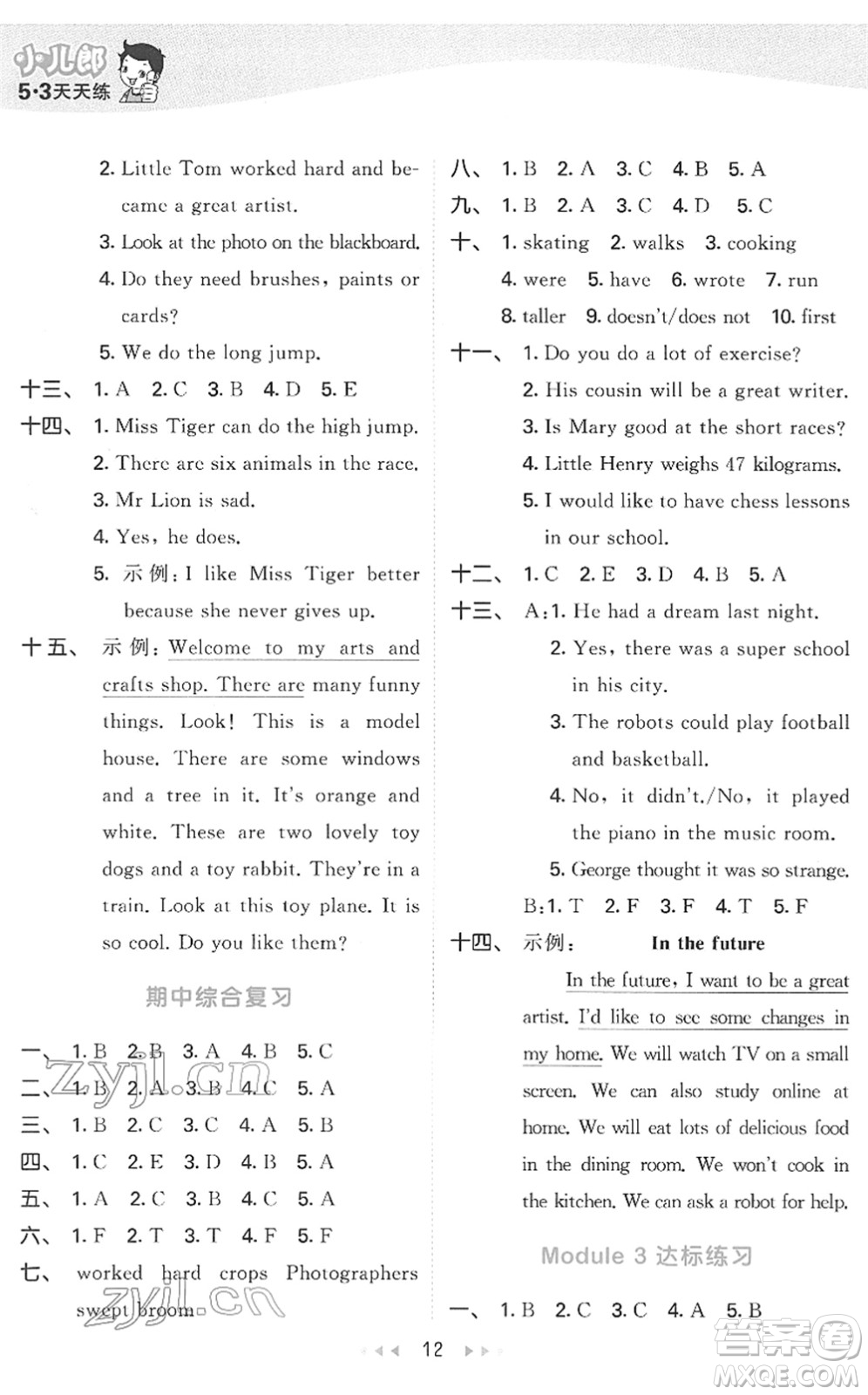 教育科學(xué)出版社2022春季53天天練六年級英語下冊HN滬教牛津版答案