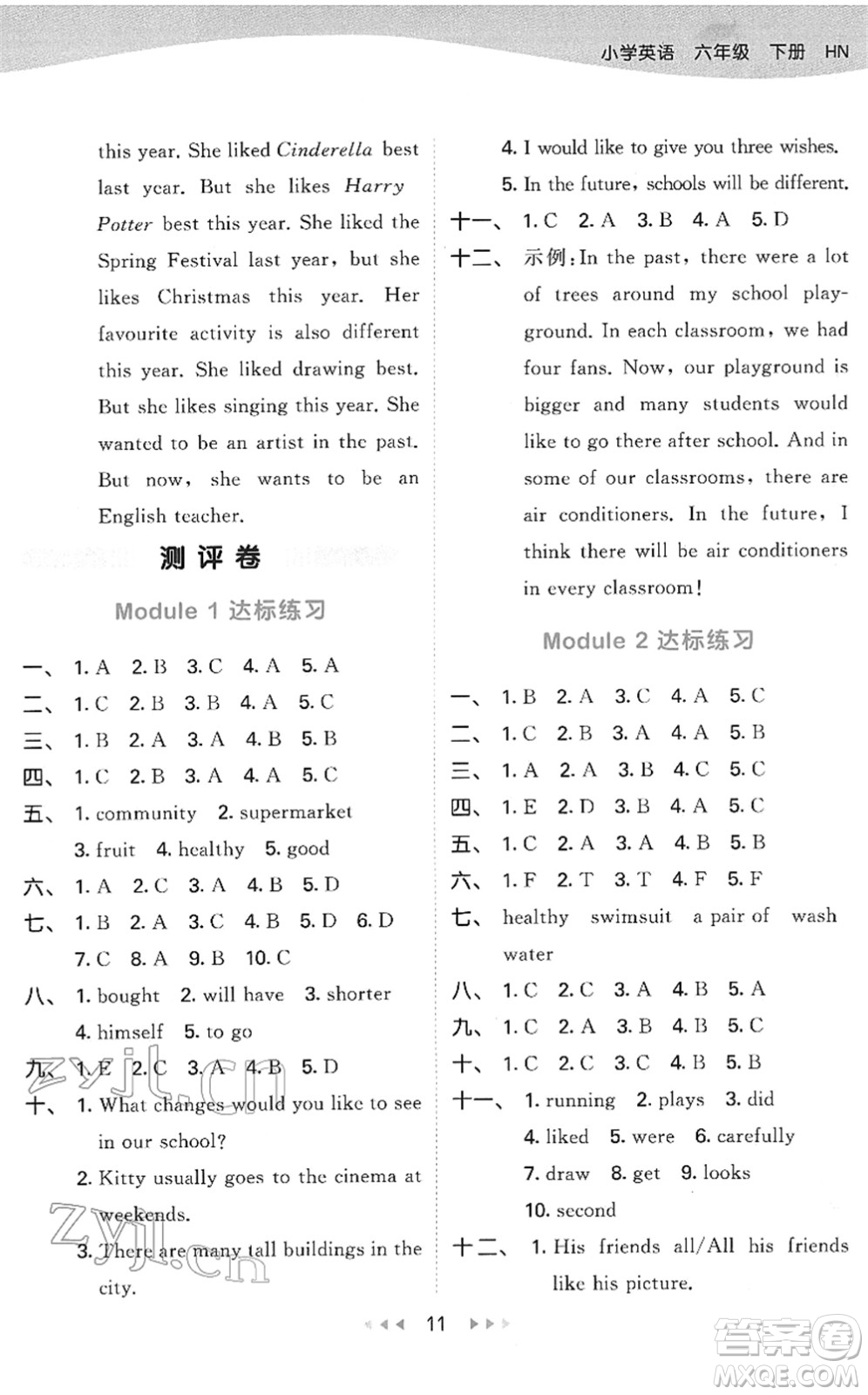 教育科學(xué)出版社2022春季53天天練六年級英語下冊HN滬教牛津版答案